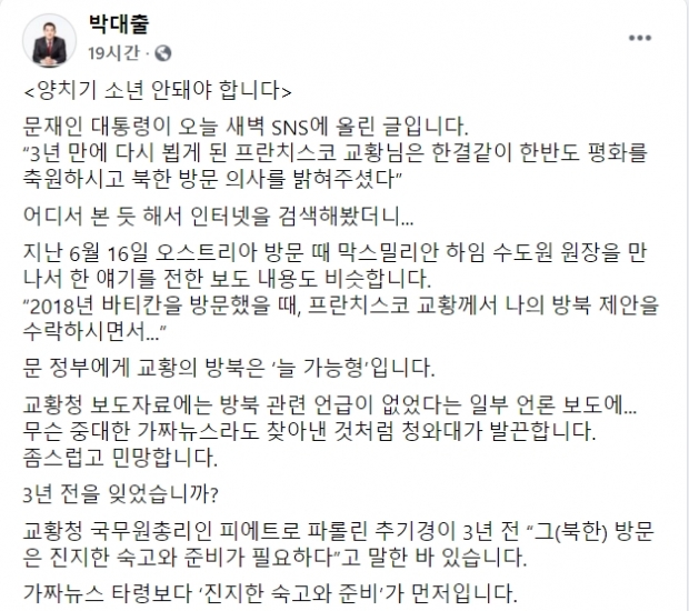 박대출 의원 페이스북.