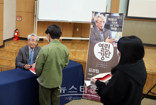 김경집 작가 초청 열린강단