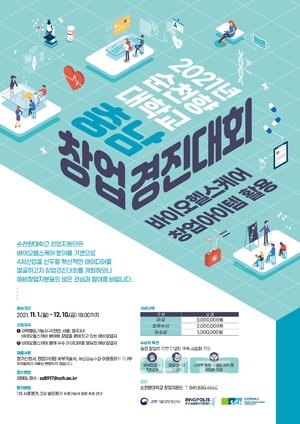 2021 충남창업경진대회