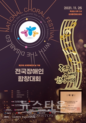 전국장애인합창대회