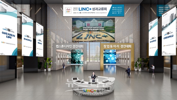 2021 충남지역 LINC+성과교류회