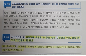 가해자를 국군, 경찰 등으로 기입하게 안내하는 과거사위 신청서 접수안내문. 물망초 제공