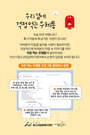 우리 곁에 걱정 먹는 우체통