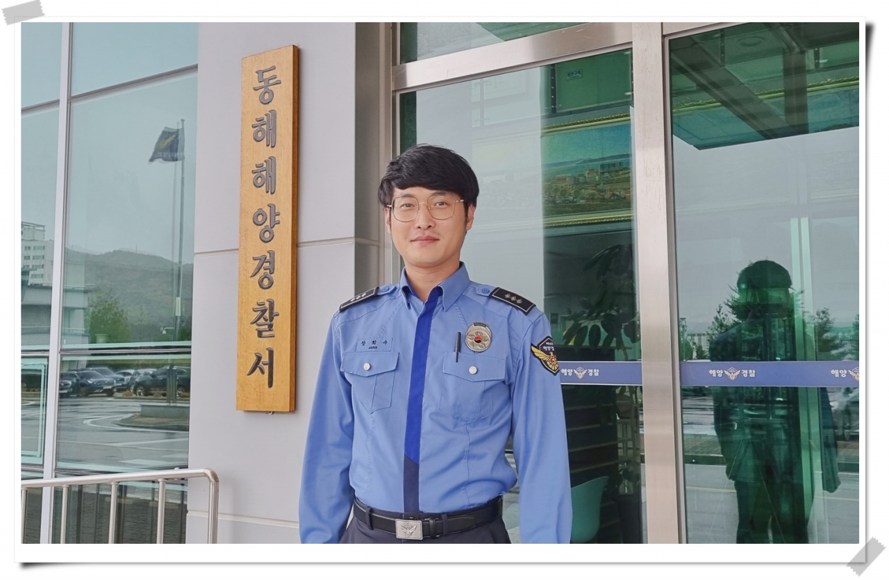 동해해경 장희수 경장