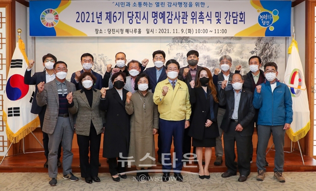 제6기 명예감사관 위촉식