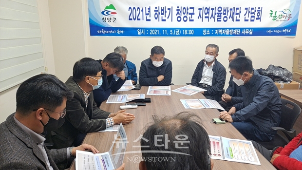 청양군-자율방재단 정기 간담회
