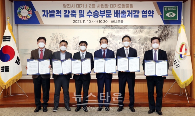 대기오염물질 자발적 감축 협약. 사진) 좌측부터 환영철강공업(주) 이수근 관리본부장, 지에스이피에스(주) 이강범 본부장, 케이지동부제철(주) 김복수 환경안전실장, 김홍장 당진시장, 현대제철(주) 당진제철소 박종성 제철소장, 한국동서발전(주) 당진발전본부 이창열