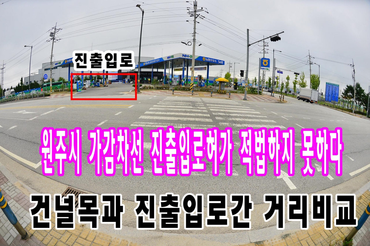 원주시 문막읍 군도 24호선에서 업체 진,출입로 관련한 현장 사진
