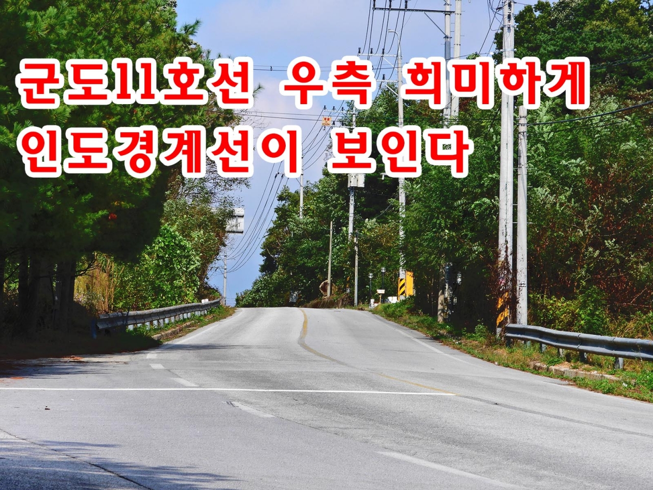 원주시 흥업면 대안리 군도11호선면 가감차선허가관련한 사진