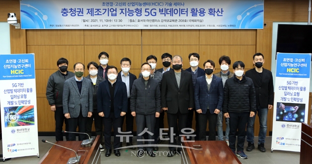 중소기업 지능화 5G 빅데이터 활용 세미나