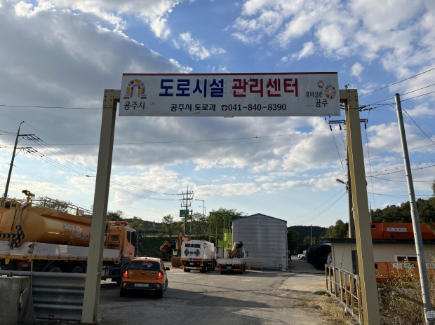 공주시 제설전진기지