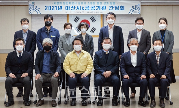 아산시-공공기관 간담회