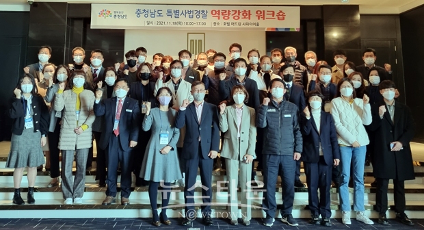특사경 단속 활동 효율성 제고 및 수사 역량 강화 워크숍