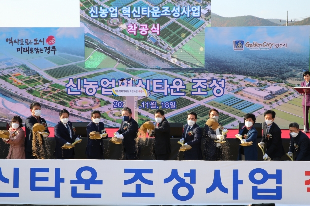 신농업혁신타운 공식행사, 착공식 퍼포먼스(기념 시삽식)을 진행하는 모습