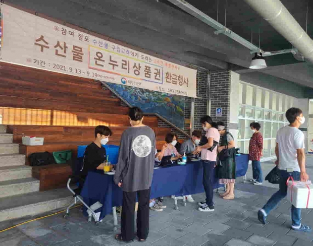 지난 9월 대한민국 수산대전 행사 모습