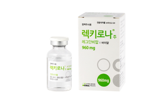 셀트리온 렉키로나