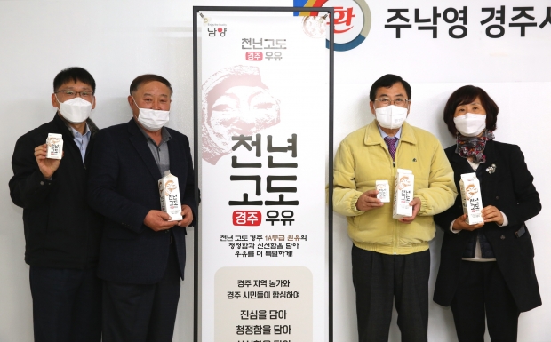 천년고도 경주우유 출시를 기념해 주낙영 경주시장이 24일 남양유업 경주공장을 방문해 낙농가 관계자와 임직원들의 노고를 격려하고 기념촬영을 하고 있다. (왼쪽부터 최원호 남양유업 경주공장장, 신강태 남양 낙우회장, 주낙영 경주시장, 정숙자 경주시 농림축산해양국장)