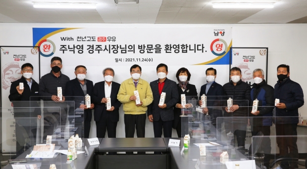 천년고도 경주우유 출시를 기념해 주낙영 경주시장이 24일 남양유업 경주공장을 방문해 낙농가 관계자와 임직원들의 노고를 격려하고 기념촬영을 하고 있다