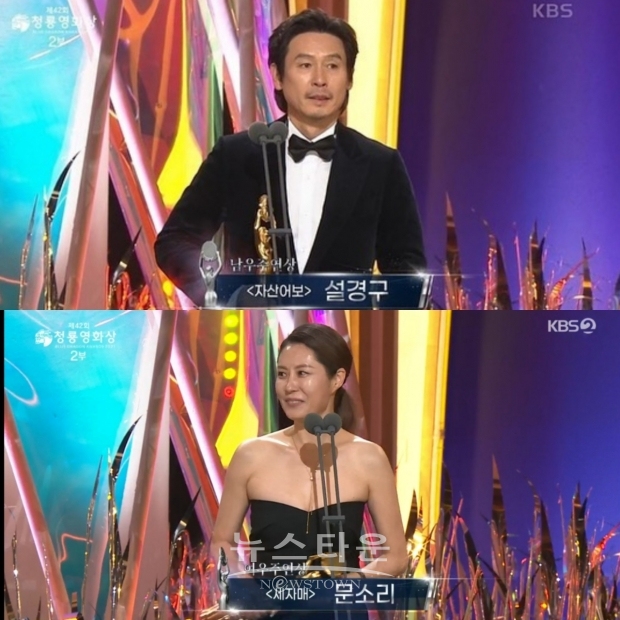 제42회 청룔영화상 시상식 남녀주연상, 설경구와 문소리/사진=방송캡쳐