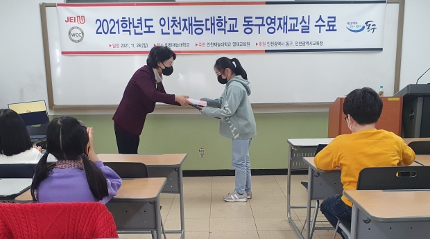 동구영재교실 수료식에서 수료증을 받고 기뻐하는 초등학생들의 현장 사진