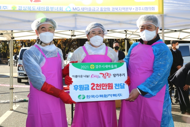 한수원에서 후원금을 전달하는 전달식을 가지는 모습