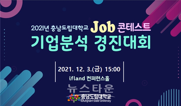 2021년 잡콘테스트 기업분석경진대회