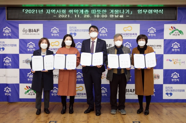 왼쪽부터 송예순 부천소사지역자활센터장, 범안동 지역사회보장협의체 유명희 위원장, 손임성 부천시 부시장, 정인조 부천희망재단 이사장, 박혜준 부천원미지역자활센터장
