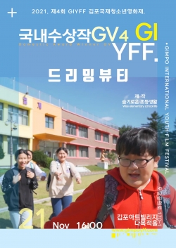 GIYFF WITH FRANCE 공식 포스터