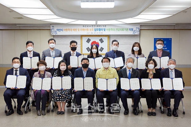 민간기관 아동학대 예방 업무협약 및 전담의료기관 지정