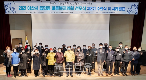 주민주도 마을복지계획 제2기 수료식 및 사례발표