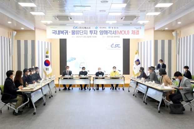 경주시와 경북도, 경주시의회가 2일 ㈜디에스시와 국내 복귀 MOU 체결식을 진행하고 있다.