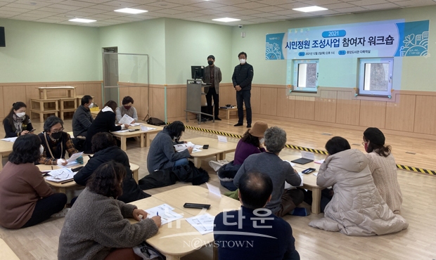 시민정원 조성사업 참여자 워크숍