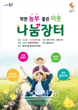 착한 농부 좋은 이웃 나눔 장터