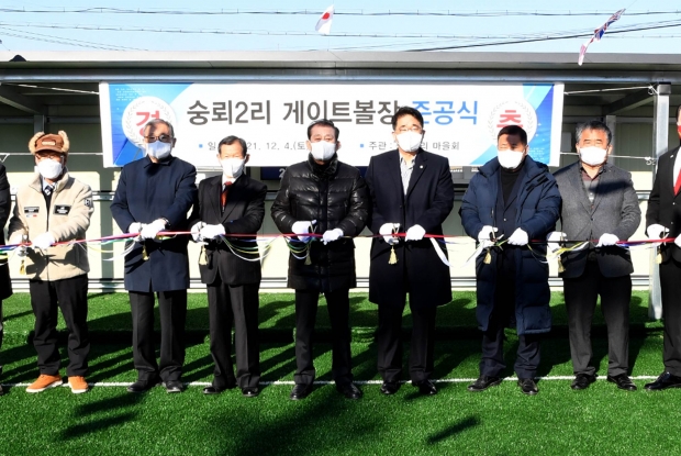 숭뢰2리 게이트볼장 준공식