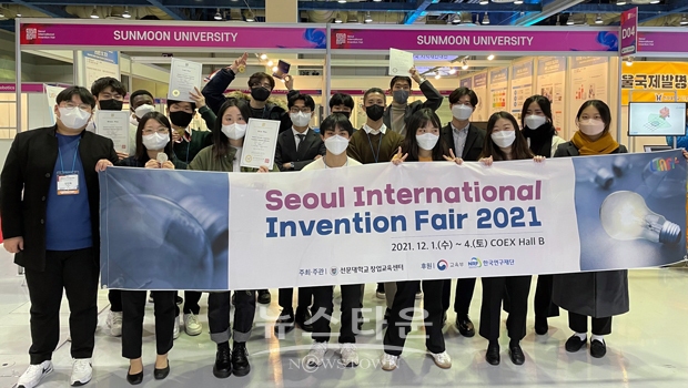 2021 서울국제발명전시회