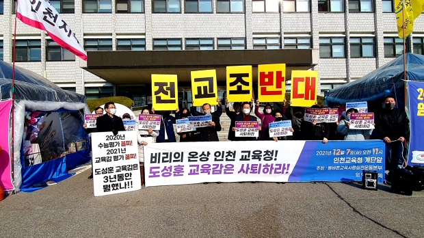 올바른교육사랑실천운동본부 외 90개 단체가 교육청 앞에서 ‘성명서’를 발표하고 있다.