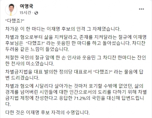 여영국 정의당 대표 페이스북.
