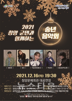 송년 음악회