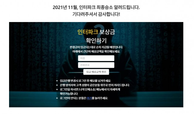 보상금 지급 금액을 확인할 수 있는 분쟁제로닷컴 홈페이지.