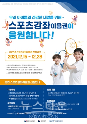 2022년 스포츠강좌이용권