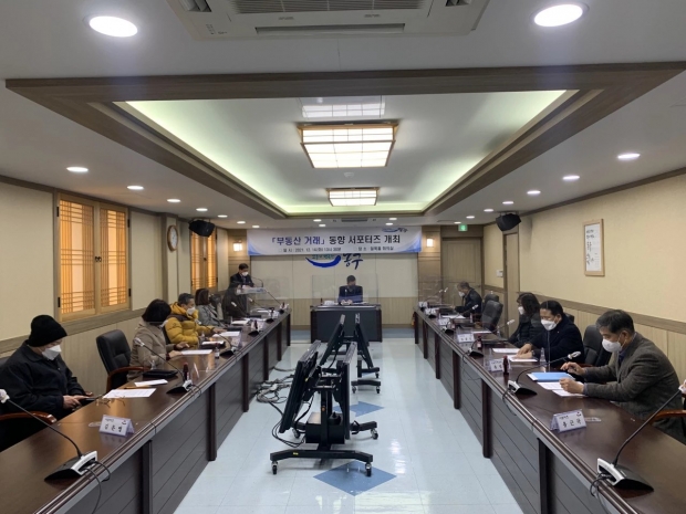 지난 14일 동구청 철쭉홀에서 열린 ‘부동산 거래 동향 서포터즈 회의’