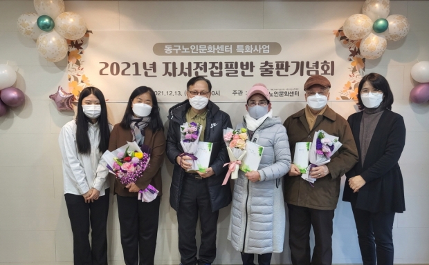 동구노인문화센터 자서전 집필반 출판기념회 현장