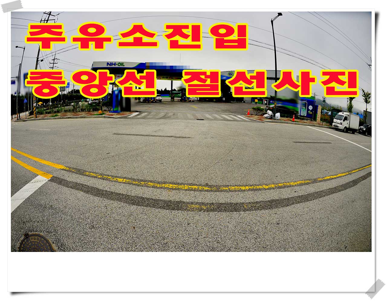 중앙선 절선관련사진