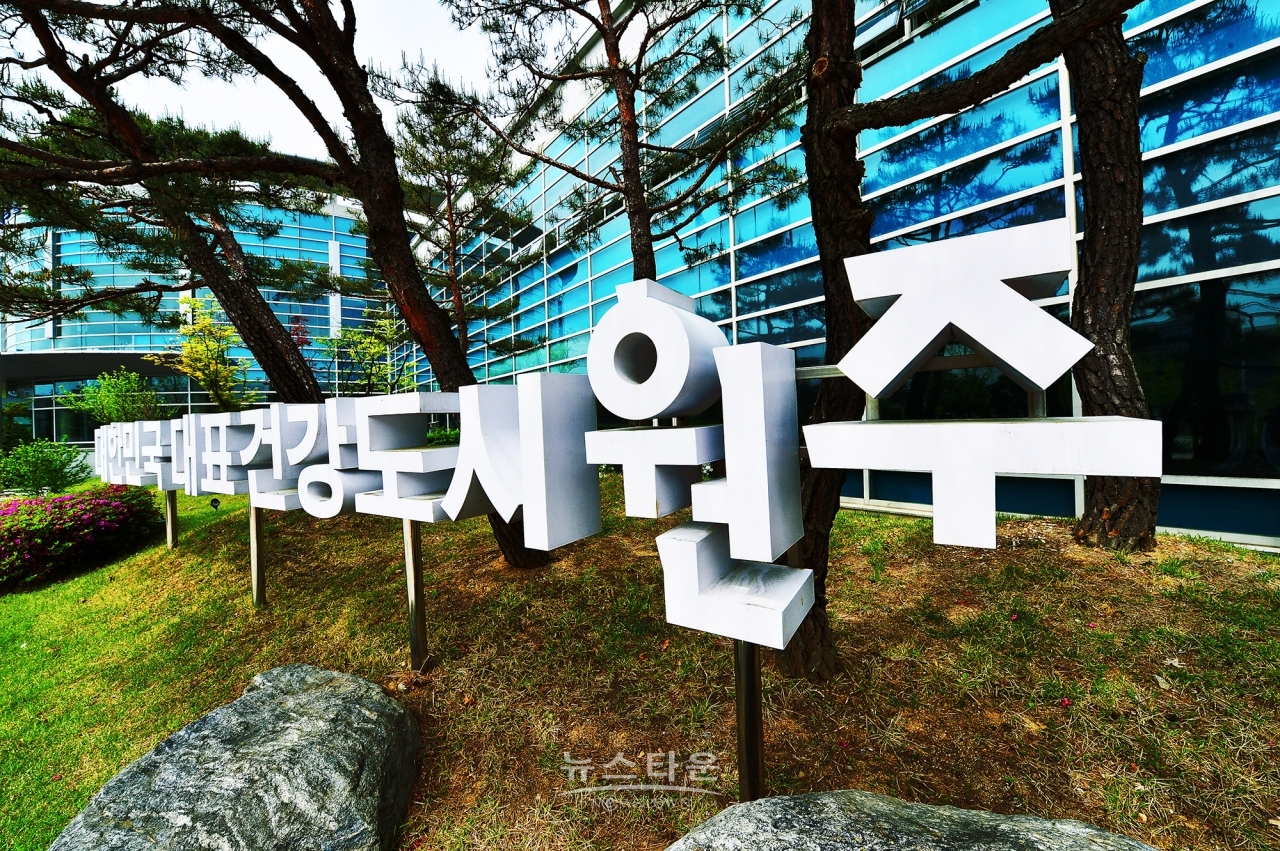 건강도시 원주