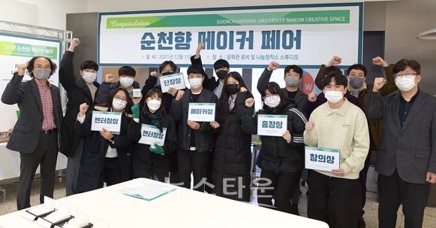 2021 메이커 페어 시상식