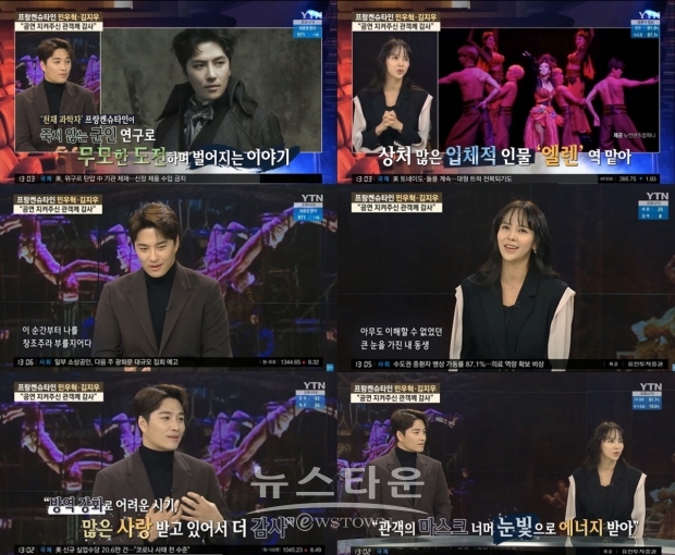 민우혁-김지우, “가능성이 무한한 동료”, “’빅터 프랑켄슈타인’ 그 자체” 무한한 동료애 보이다!