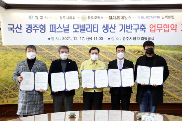 17일 대외협력실에서 주낙영 경주시장과 서호대 시의장, 김종현 ㈜유로모터스 대표, 최성훈 ㈜에임스 대표, 최석훈 ㈜일렉트린 대표가 ‘경주형 퍼스널 모빌리티 생산기반 구축사업’ 업무협약을 체결하고 기념촬영을 하고 있다. (왼쪽부터 최석훈 ㈜일렉트린 대표, 서호대 시의장, 주낙영 경주시장, 김종현 ㈜유로모터스 대표, 최성훈 ㈜에임스 대표)