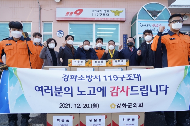 송해면 119 강화소방서