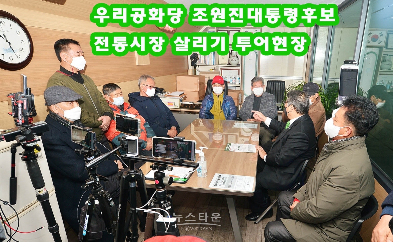 우리공화당 조원진대통령후보 전통시장 살리기 투어현장을 가다