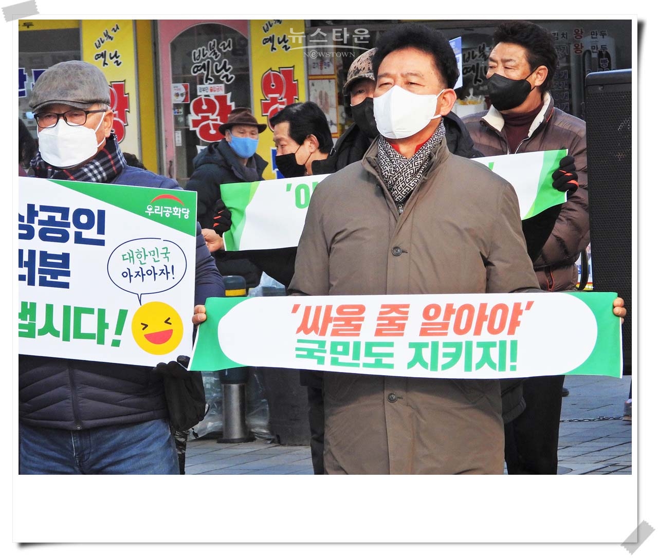 우리공화당 조원진대통령후보 전통시장 살리기 투어현장을 가다
